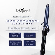 【3Q髮品】好禮多選1 JSQUEEN 藍鈦高階液晶捲髮棒22/25/28/32 快速穩定升溫 國際電壓 美髮設計