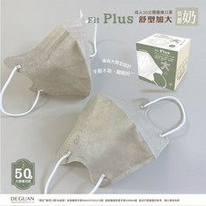 德冠【新款 花語系列】3D醫療立體口罩 C型口罩 醫用口罩 成人加大 伯爵奶 50入, 1個, 成人加大  伯爵奶 50入