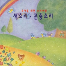 새소리ㆍ곤충소리