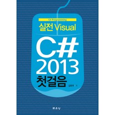 實戰 Visual C# 2013 入門：C# Programming, 文運堂, 金韓周 著