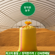 정직한 왕겨 농사용 축산용 원예용 왕겨 판매 11kg 15kg 정직한 농부 직송