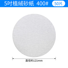 金牛植絨砂紙, 50個