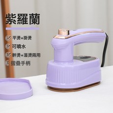 跨境二合一摺疊掛燙機手持便捷式電熨斗迷你家用旅行熨燙衣服神器, 美規110V, 四代紫色