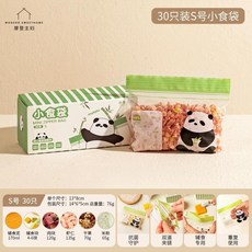 摩登主婦 寶寶輔食分裝袋 迷你密封保鮮袋 食品級 小號儲存袋, 1個, 99.9%抗菌食品級/雙道夾鏈 S號小