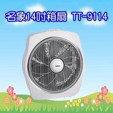 名象14吋箱扇，多段風速調整，安全網罩設計，節能省電, TT-9114
