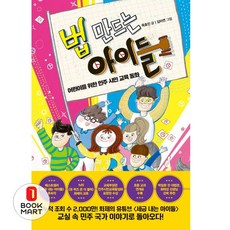북마트 법 만드는 아이들 ISBN-9788947548137
