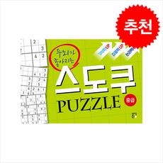 두뇌가 좋아지는스도쿠 퍼즐: 중급, 스도쿠 크리에이터, 랜딩북스