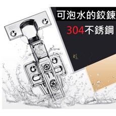 全不銹鋼西德鉸鍊-單入】附贈不銹鋼螺絲 固定款 浴室專用 不銹鋼 緩衝 35mm櫥櫃衣櫃門板五金, 6分/直