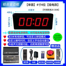 多功能手拍倒數計時器 秒表 比賽 訓練 演講 馬拉松 籃球, 1個, 4寸4位 【插電款】【支持充電寶】