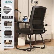 電腦桌 辦公桌 學習桌 人體工學椅 辦公椅 舒適久坐 大學生, 【弓形腳】黑框 黑網,鋼製腳 固定扶手