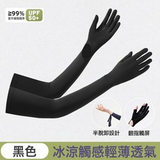 夏季冰絲防曬袖套手套一體防紫外線冰袖觸屏防滑男女騎行涼感套袖, 1個, 均碼