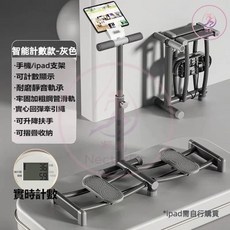 2025新款 新一代計數款 多功能美腿塑形滑雪機 滑雪機 滑步機 夾腿機 美腿機 盆底肌訓練器, 星空灰-手機支架款-摺疊+升降扶手+計數, 1個