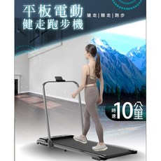 健身之星 平板電動跑步機 家用健走機 最高時速10公里 可收納設計