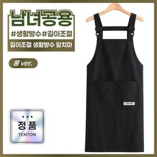 텐톤 길이조절 생활 방수 가벼운 앞치마 카페 남녀공용, 1개, 블랙