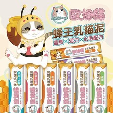 『台灣出貨』歐姆貓蜂王乳貓泥 貓肉泥 貓咪肉泥 貓化毛肉泥 寵物肉泥, 1個, 鮪魚+鮑魚