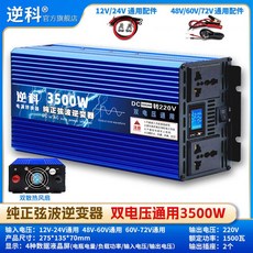야외 배터리 캠핑카 변환기 5000W 전원 낚시 4500W 순수 자동차 기타, 13 제너럴 듀얼 전압 12V24V3500W 순정현파색, 220V, 12V, 1개