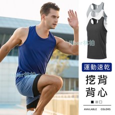 liber林柏 運動背心 挖背款 速乾透氣健身背心