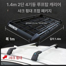 자동차 캐리어 SUV 루프, 1개, 4개지지대포함 1.4m+소형
