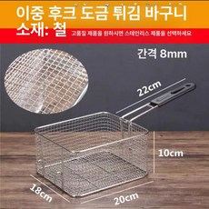 튀김 주방 튀김기 대형 채반 분식집 거름망 건지기 치킨, 6L 이중고리 도금, 기본 색상