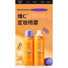 大橙瓶 維C定妝噴霧 快速成膜 VC柔焦 補水保濕, 1個, 吟美~定妝噴霧