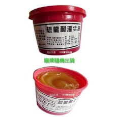 恐龍 耐溫牛油 機械潤滑防鏽保護, 1個