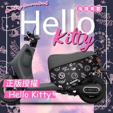 凱蒂貓 gogoro2 保護套 gogoro S2 保護套 Ezzy保護套