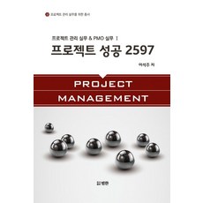 프로젝트 성공 2597, 범한