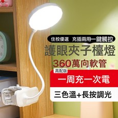 臥室護眼LED夾子學習檯燈兒童閱讀充電插電大學生牀頭夜燈宿舍燈, 三檔白光【插電款】+USB線:如圖