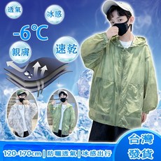 兒童冰絲防曬外套 - 素色涼感速乾薄款防蚊外套