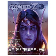 [오늘 출발] 게이머즈 2월호 (2026년)