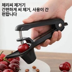 매실 체리 대추 올리브 씨제거 씨분리기 씨빼는기계-스몰 체리 씨 제거기 그린, 체리 씨 제거기 블랙