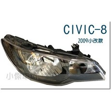 傑暘國際車身部品 CIVIC 8代 09-12年 小改款 原廠樣式 大燈, 1個, 副駕駛 R