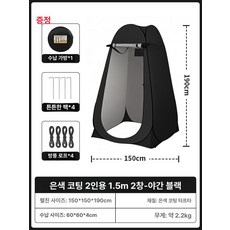 캠핑샤워텐트 야외 차량용 프라이버시 간편설치 휴대용 간이화장실 탈의실, 1개, 1단계 이중 블랙 1.5m 불투명