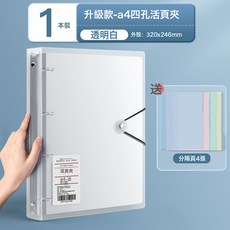 四孔a4打孔文件夾學生試卷整理資料夾紙夾子書夾A4透明收納資料冊, 1個, 【升級加厚】透明白---送4張分隔頁X5份