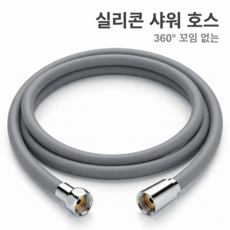 프리미엄 실리콘 샤워 호스 꼬임 없는 360도 회전 구리 연결 G1/2 호환 99% 샤워기 1.5M 2M 2.5M, 스톤 그레이