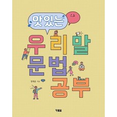 맛있는 우리말 문법 공부, 상품명