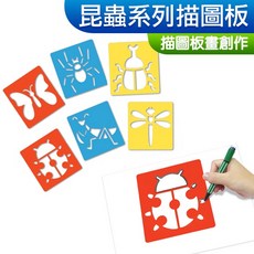 DOITYA 昆蟲系列描圖板套裝組 6片一組 兒童美勞彩繪DIY材料, 1個, 描圖板套裝組(昆蟲), Multi-color