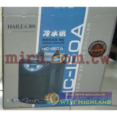 【西高地水族坊】HAILEA海利 冷卻機HC-1000A水族箱降溫設備，高效節能，穩定水溫, 1個