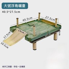 烏龜曬臺 曬背臺, 1個, 大號 竹紋色浮臺