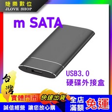 USB3.0 to NGFF SSD M.2 外接盒, 1個, mSATA外接盒(現貨黑色),無須加購