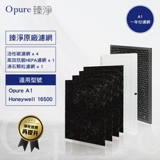 Opure 臻淨 A1 清淨機濾網 高效抗敏HEPA負離子空氣清淨機 除煙 除臭 過敏 原廠保固 (A1 小阿肥機), 1個, A1 一年份濾網