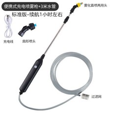 電動充電噴霧器 農用打藥機, 長幹噴槍+3米水管