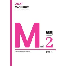 2027 마니행정학 또또, 가치산책컴퍼니