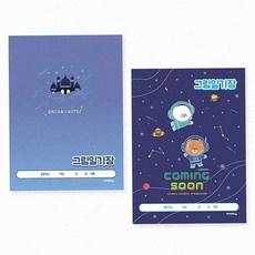 온몰 초등 그림일기장 남아 초등저학년일기 어린이일기장, 랜덤 1개