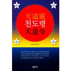 천도령, 한솜미디어