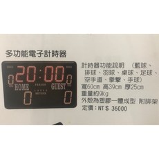 星際戰艦 多用途功能電子計時器 籃球/排球/羽球/桌球/足球適用 寬60cm 高39cm 厚25cm, 1個