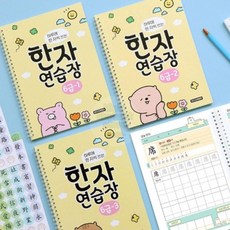 민코상점 매일 한자 6급 깍두기공책, 6급①