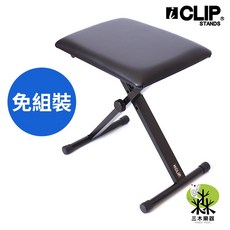 iCLIP 可調式電子琴椅, 單買琴椅, 1個