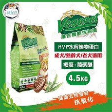 Vegepet 維吉 海洋全素功能狗糧 HVP水解植物蛋白, 1個, 免疫力加強(褐藻+葡聚醣),4.5kg