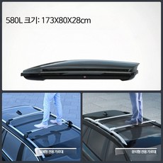 차량용 루프박스 SUV범용 초슬림 여행용 캐리어 지붕 짐받이 크로스바, 1개, 580L 광택 블랙 미들 배치+지붕 가로대
